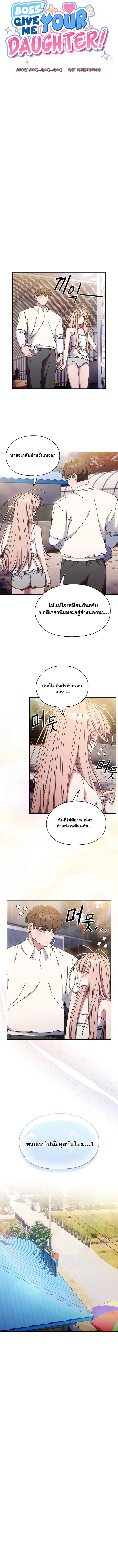 Boss! Give Me Your Daughter! ตอนที่ 15 หน้า 3