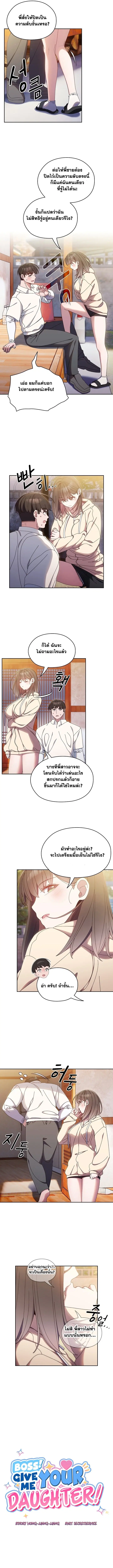 Boss! Give Me Your Daughter! ตอนที่ 16 หน้า 2