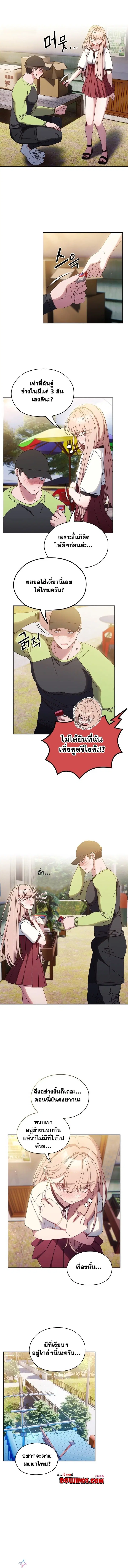 Boss! Give Me Your Daughter! ตอนที่ 17 หน้า 1