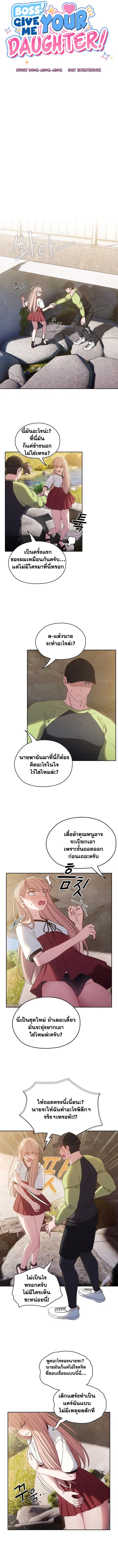 Boss! Give Me Your Daughter! ตอนที่ 17 หน้า 2