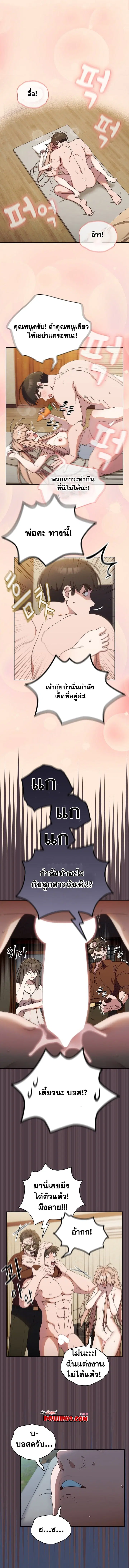 Boss! Give Me Your Daughter! ตอนที่ 19 หน้า 1