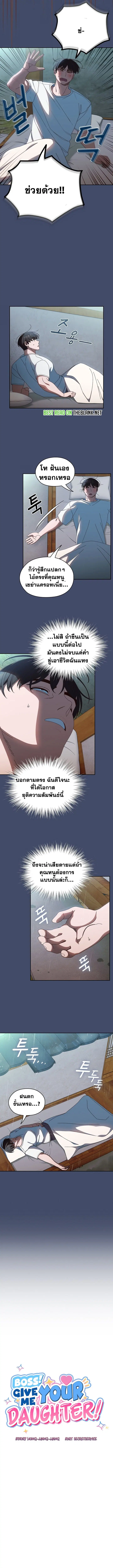 Boss! Give Me Your Daughter! ตอนที่ 19 หน้า 2