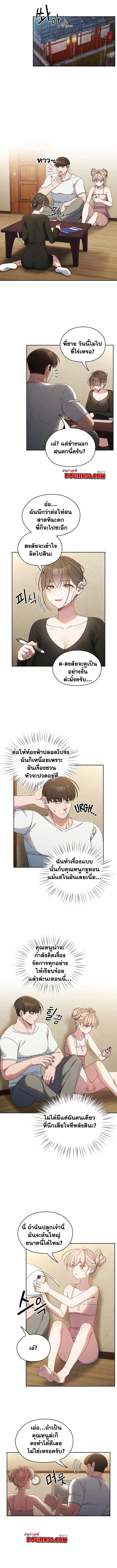 Boss! Give Me Your Daughter! ตอนที่ 19 หน้า 3