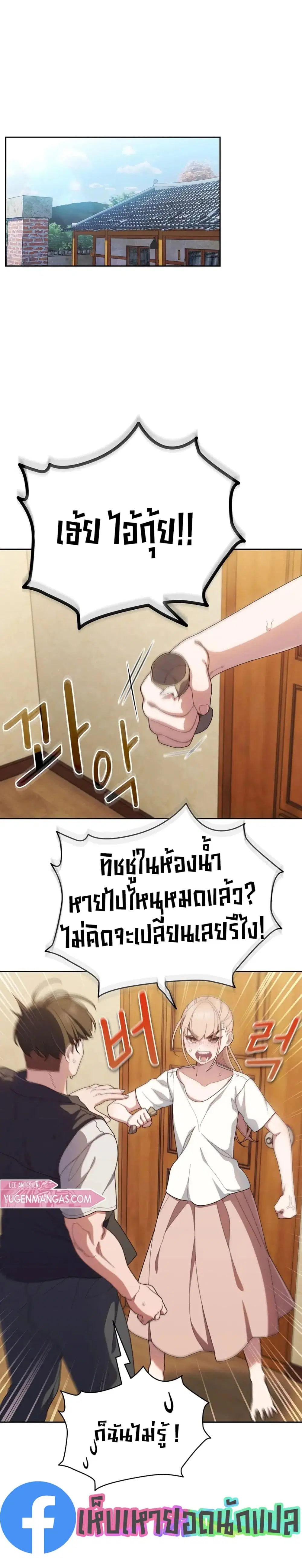 Boss! Give Me Your Daughter! ตอนที่ 2 หน้า 1