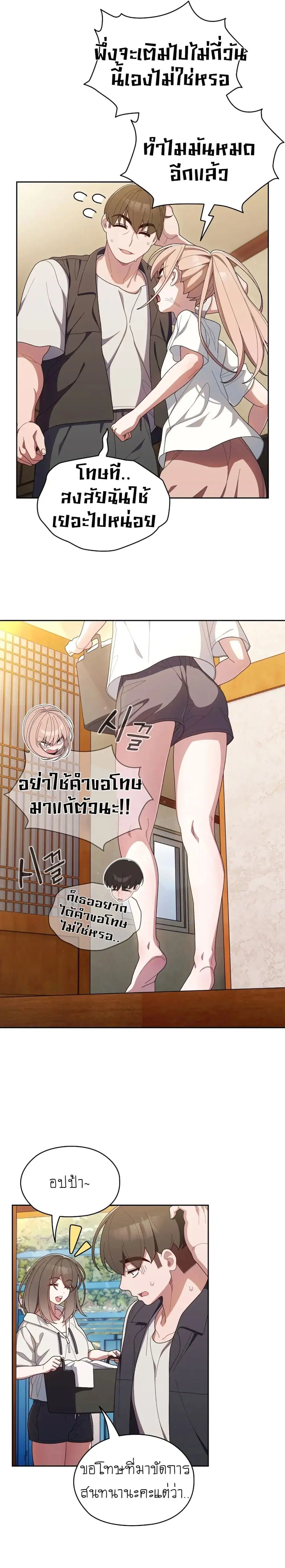 Boss! Give Me Your Daughter! ตอนที่ 2 หน้า 2