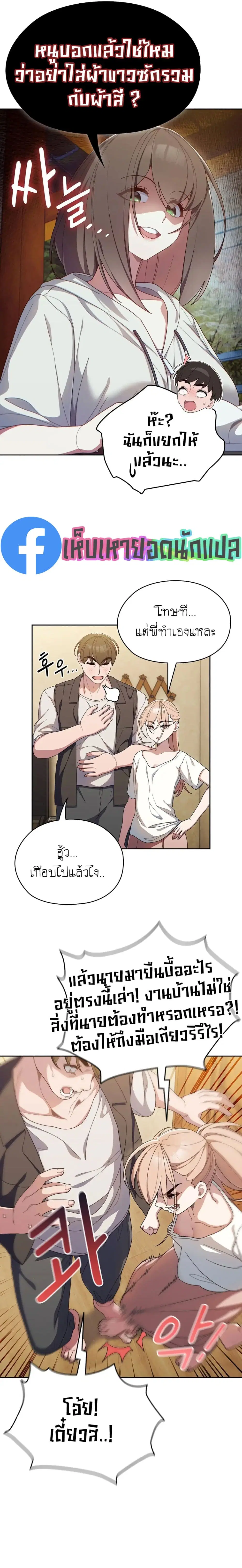 Boss! Give Me Your Daughter! ตอนที่ 2 หน้า 3