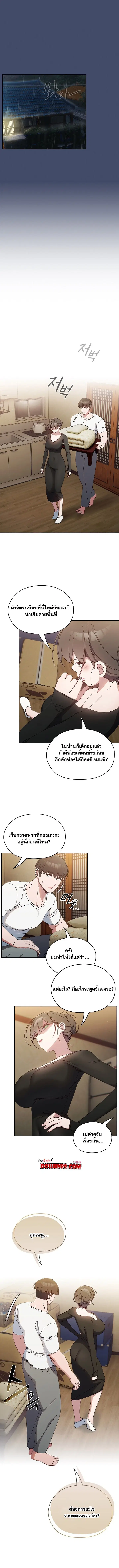 Boss! Give Me Your Daughter! ตอนที่ 20 หน้า 1