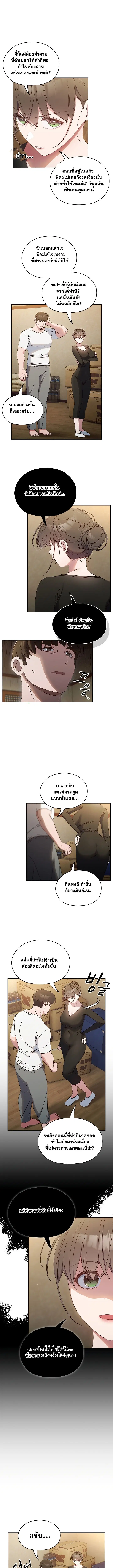 Boss! Give Me Your Daughter! ตอนที่ 20 หน้า 2