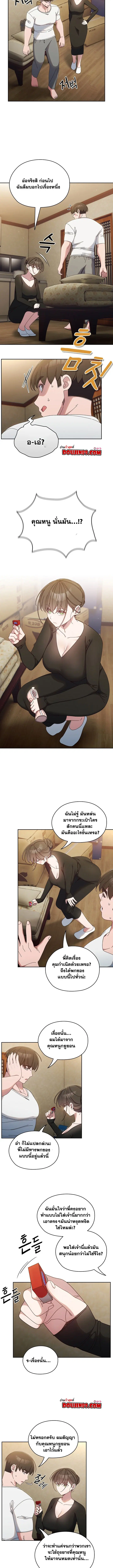 Boss! Give Me Your Daughter! ตอนที่ 20 หน้า 3