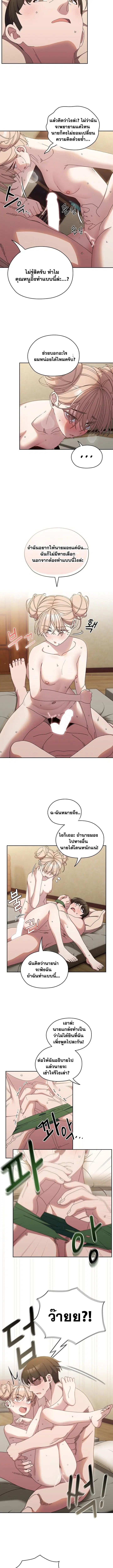Boss! Give Me Your Daughter! ตอนที่ 22 หน้า 3