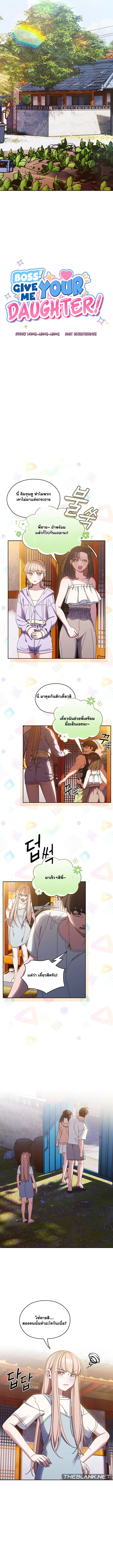 Boss! Give Me Your Daughter! ตอนที่ 24 หน้า 2