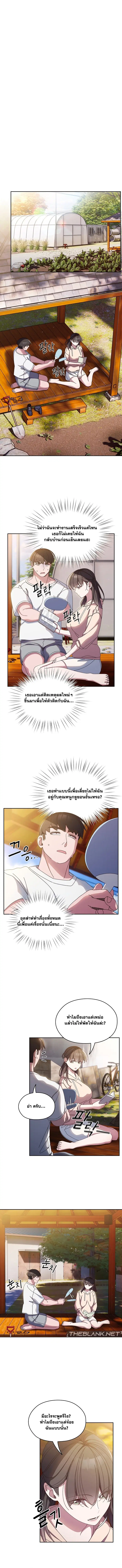 Boss! Give Me Your Daughter! ตอนที่ 24 หน้า 3