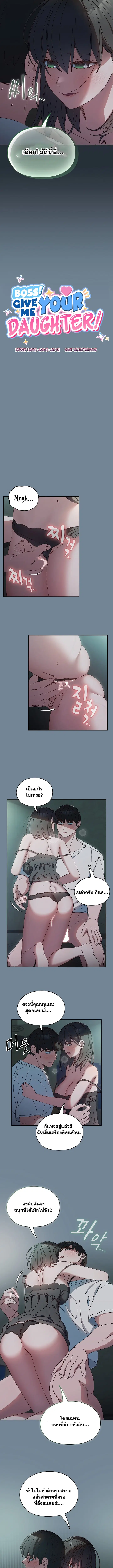 Boss! Give Me Your Daughter! ตอนที่ 27 หน้า 2
