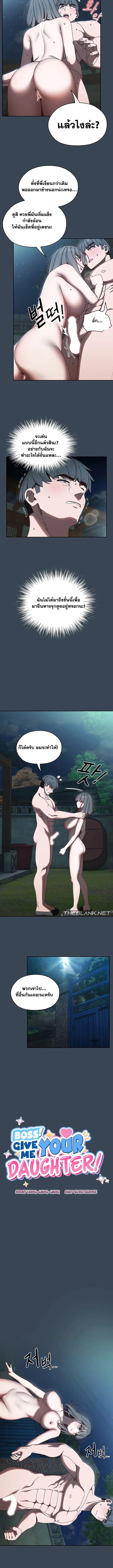 Boss! Give Me Your Daughter! ตอนที่ 29 หน้า 2