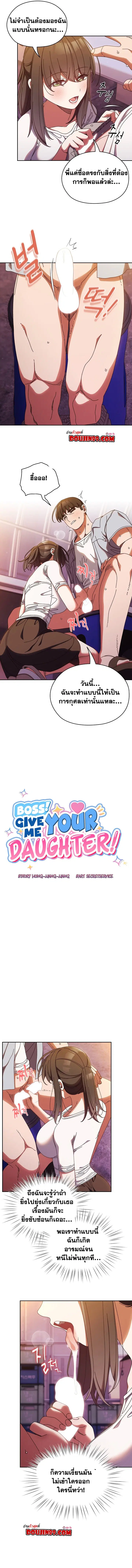 Boss! Give Me Your Daughter! ตอนที่ 32 หน้า 3