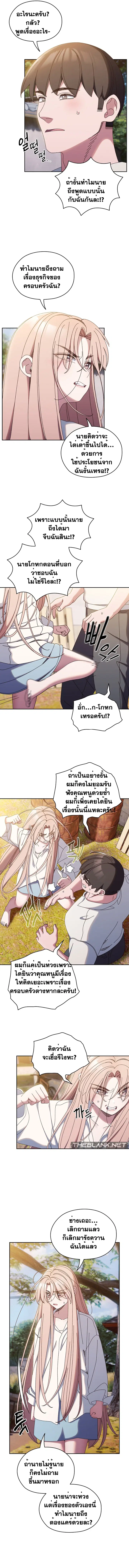 Boss! Give Me Your Daughter! ตอนที่ 35 หน้า 3