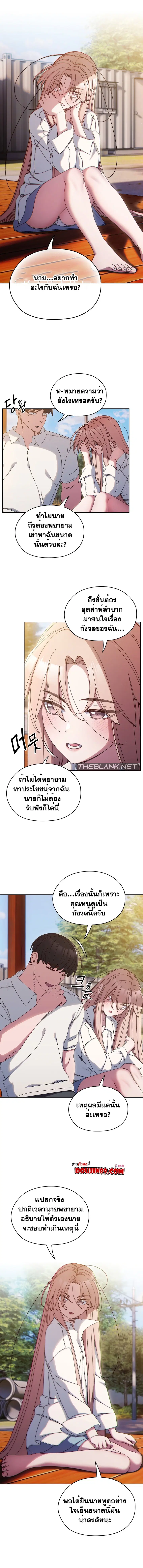 Boss! Give Me Your Daughter! ตอนที่ 36 หน้า 1