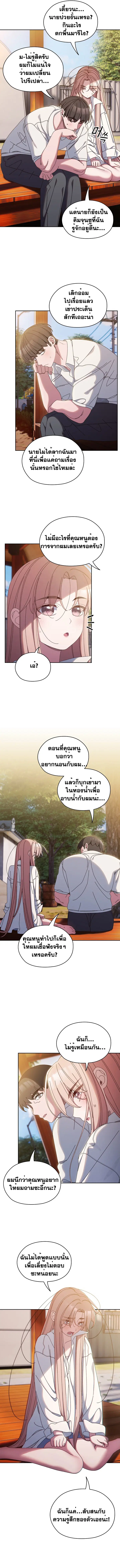 Boss! Give Me Your Daughter! ตอนที่ 36 หน้า 2