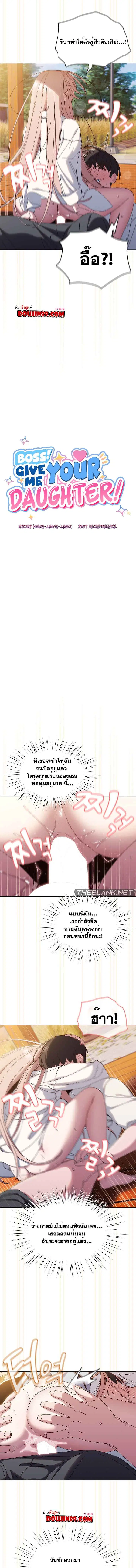 Boss! Give Me Your Daughter! ตอนที่ 37 หน้า 3