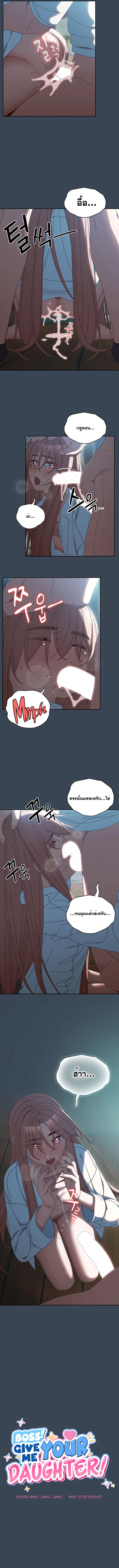 Boss! Give Me Your Daughter! ตอนที่ 38 หน้า 2