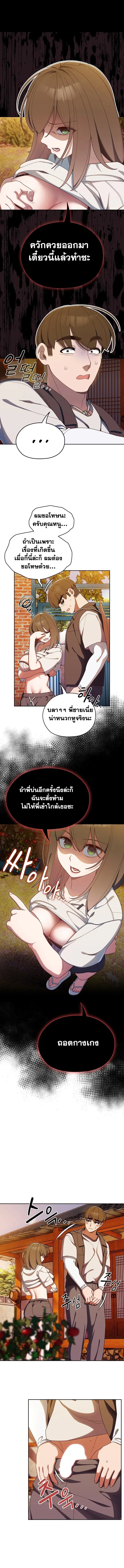 Boss! Give Me Your Daughter! ตอนที่ 4 หน้า 1