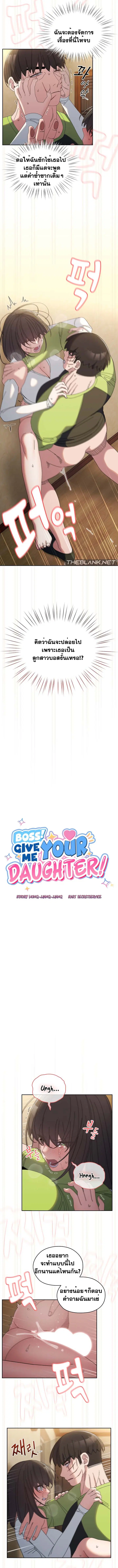 Boss! Give Me Your Daughter! ตอนที่ 42 หน้า 3