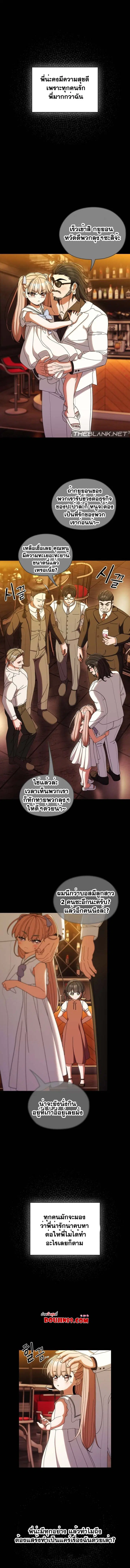 Boss! Give Me Your Daughter! ตอนที่ 43 หน้า 1