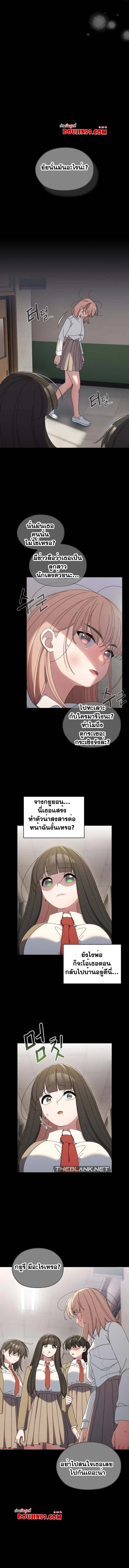 Boss! Give Me Your Daughter! ตอนที่ 43 หน้า 3