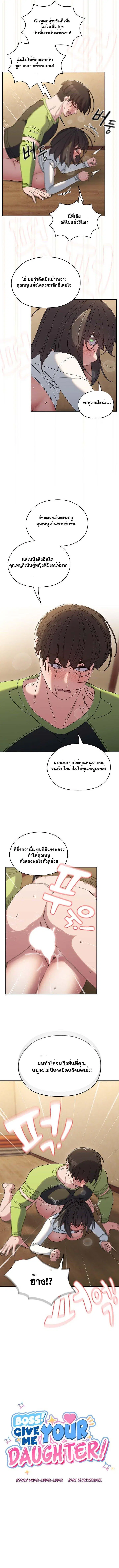 Boss! Give Me Your Daughter! ตอนที่ 44 หน้า 2