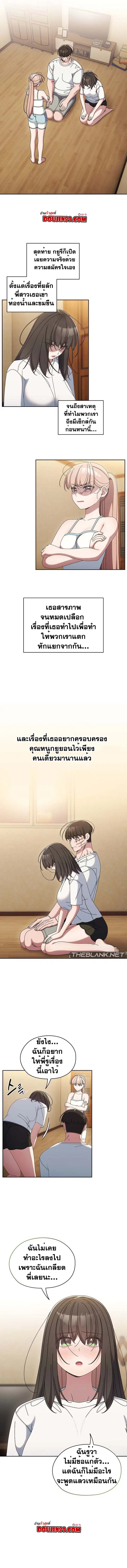 Boss! Give Me Your Daughter! ตอนที่ 45 หน้า 3