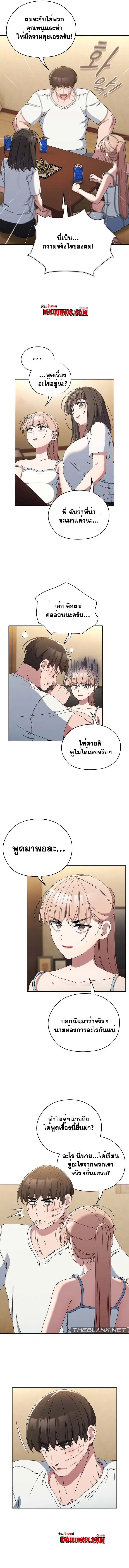 Boss! Give Me Your Daughter! ตอนที่ 46 หน้า 3