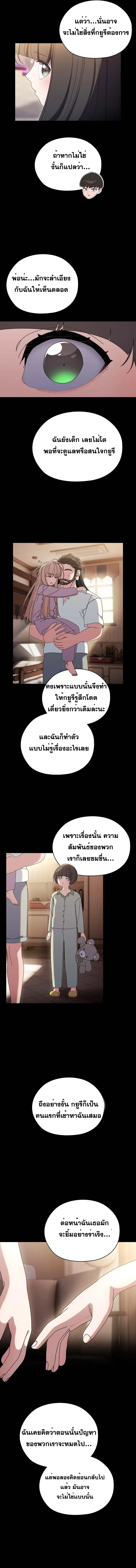 Boss! Give Me Your Daughter! ตอนที่ 47 หน้า 2