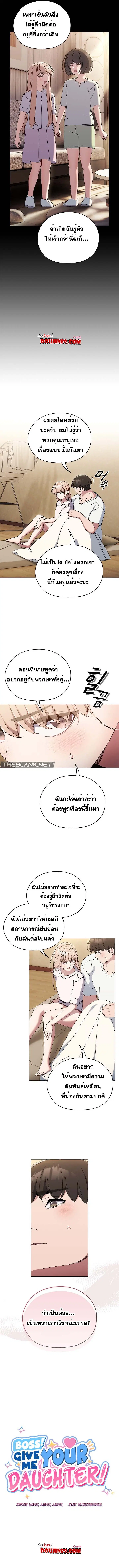 Boss! Give Me Your Daughter! ตอนที่ 47 หน้า 3