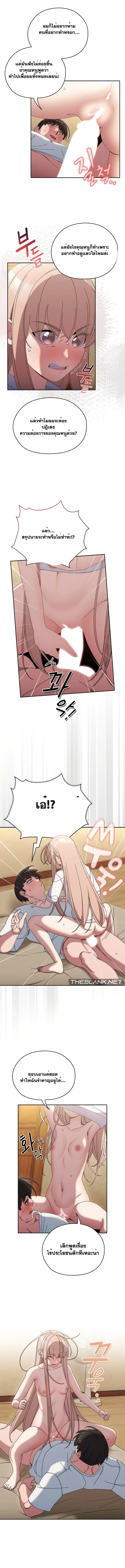 Boss! Give Me Your Daughter! ตอนที่ 48 หน้า 2