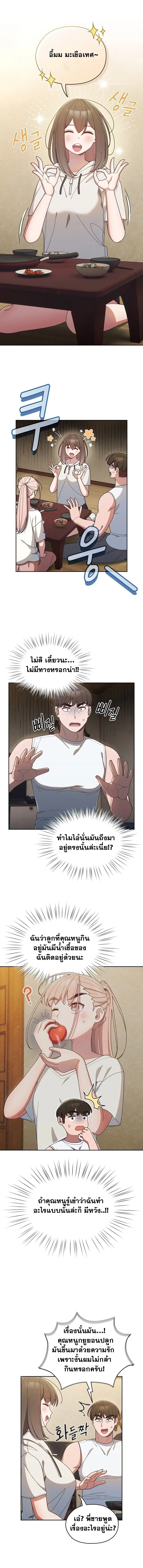 Boss! Give Me Your Daughter! ตอนที่ 5 หน้า 1