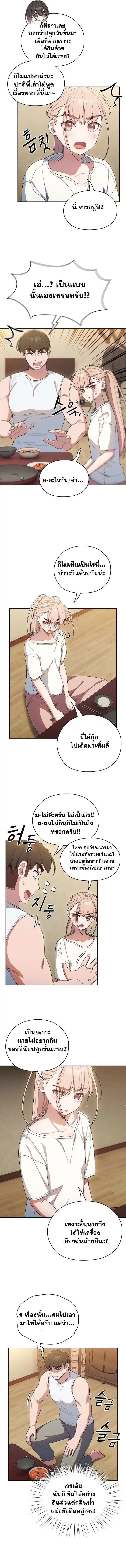 Boss! Give Me Your Daughter! ตอนที่ 5 หน้า 2