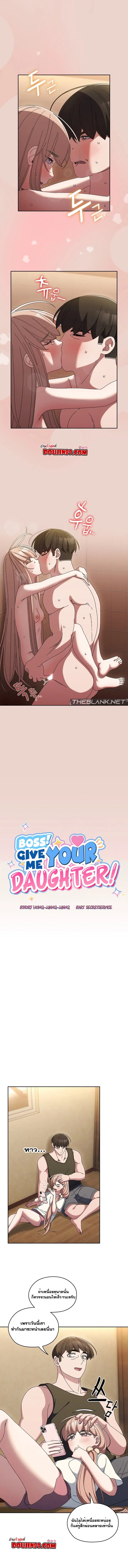 Boss! Give Me Your Daughter! ตอนที่ 51 หน้า 3