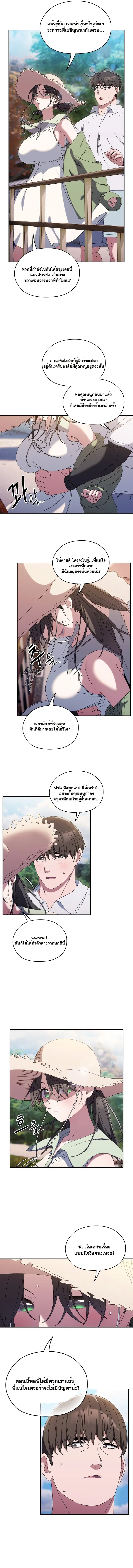 Boss! Give Me Your Daughter! ตอนที่ 52 หน้า 2