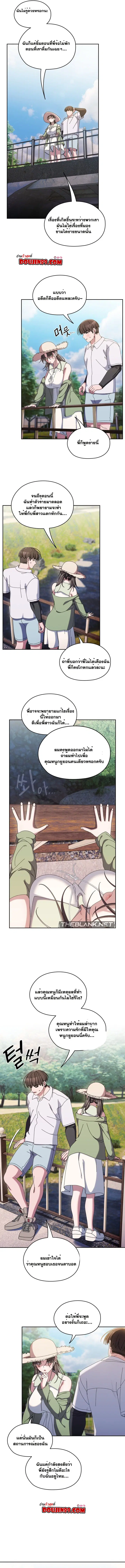 Boss! Give Me Your Daughter! ตอนที่ 52 หน้า 3