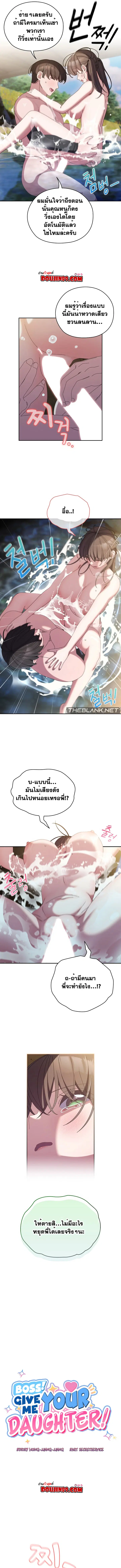 Boss! Give Me Your Daughter! ตอนที่ 54 หน้า 3