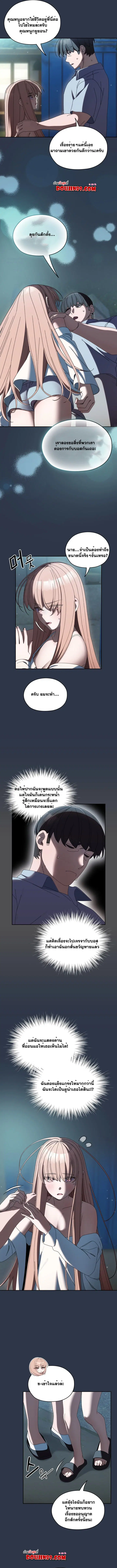 Boss! Give Me Your Daughter! ตอนที่ 56 หน้า 3