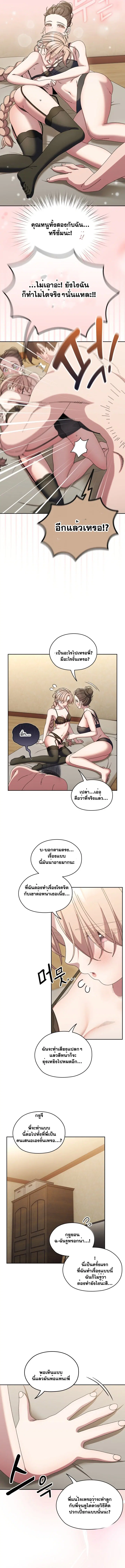 Boss! Give Me Your Daughter! ตอนที่ 58 หน้า 2