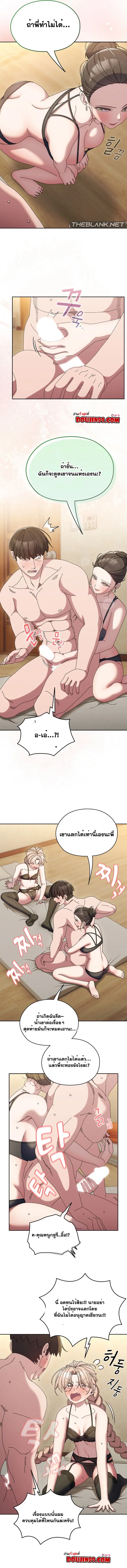 Boss! Give Me Your Daughter! ตอนที่ 58 หน้า 3