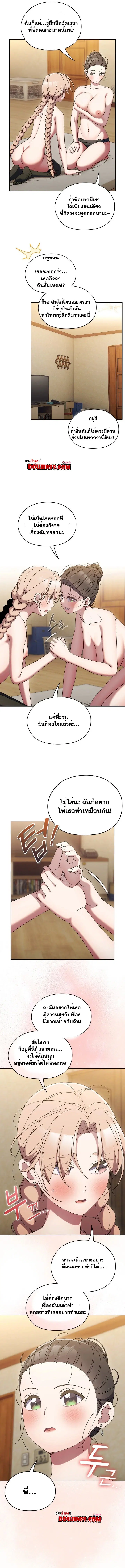 Boss! Give Me Your Daughter! ตอนที่ 59 หน้า 3