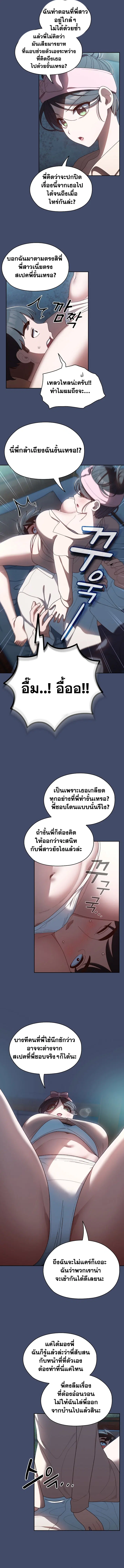 Boss! Give Me Your Daughter! ตอนที่ 6 หน้า 2