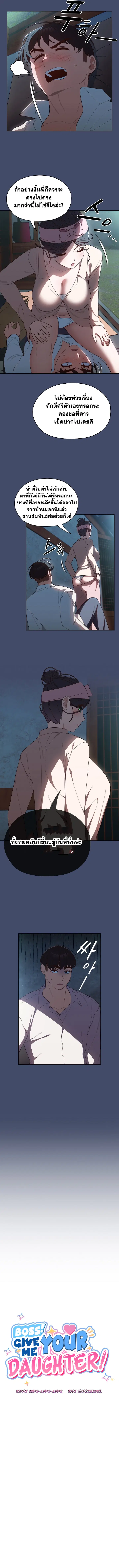 Boss! Give Me Your Daughter! ตอนที่ 6 หน้า 3