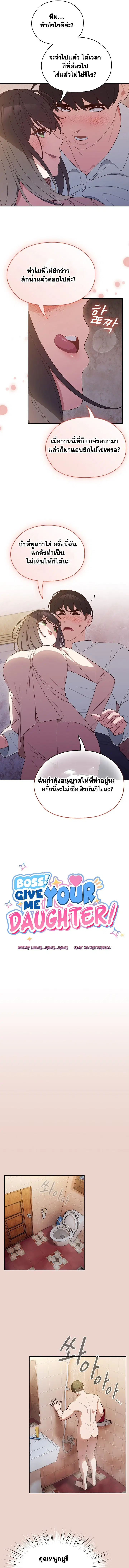 Boss! Give Me Your Daughter! ตอนที่ 7 หน้า 2