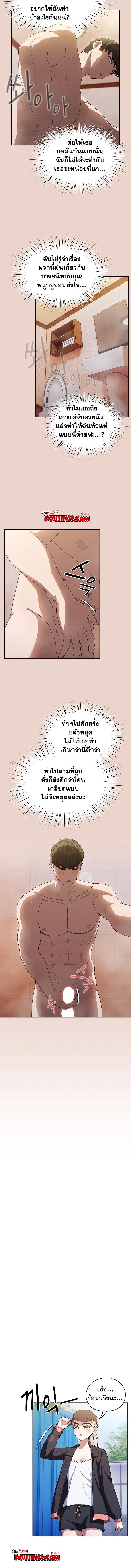 Boss! Give Me Your Daughter! ตอนที่ 7 หน้า 3