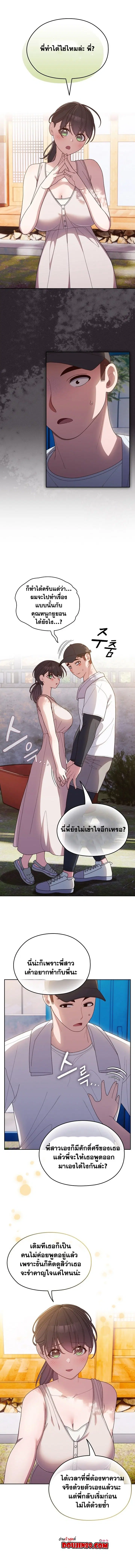 Boss! Give Me Your Daughter! ตอนที่ 8 หน้า 1