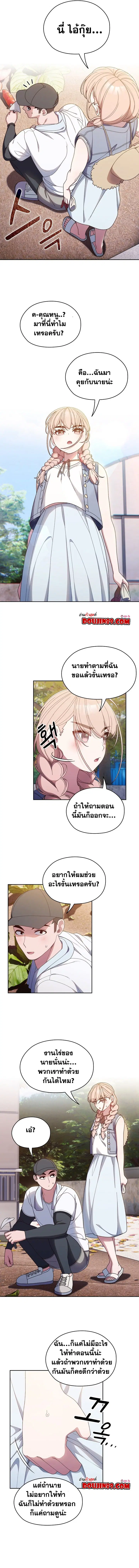 Boss! Give Me Your Daughter! ตอนที่ 8 หน้า 3